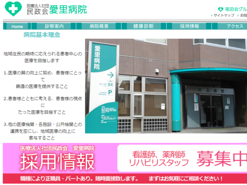 病院サイト制作実績